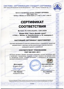 Сертификат соответствия требованиям ГОСТ ISO 9001-2011