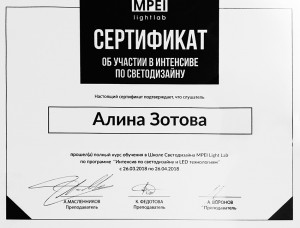 сертификат Алина
