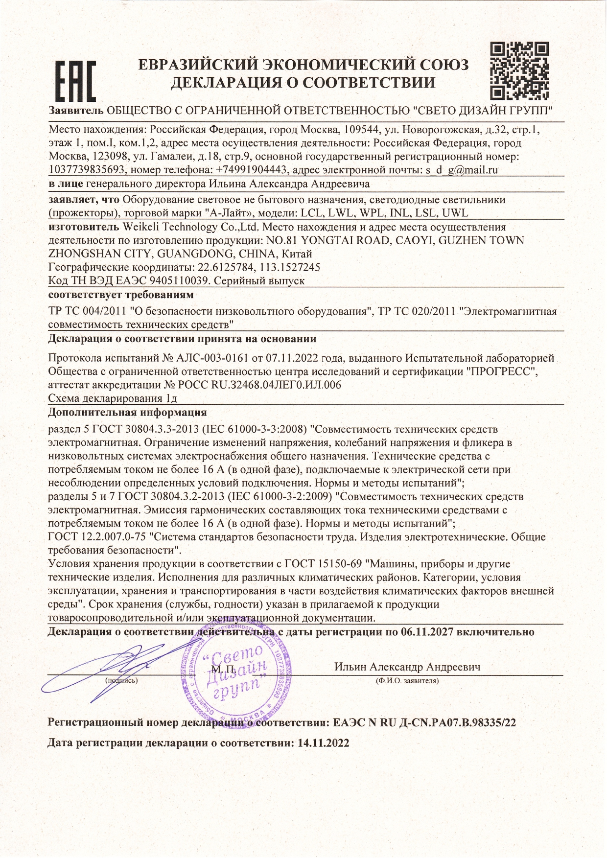 Декларация ЕАЭС №RU Д-CN.PA07.B.98335 22_page-0001