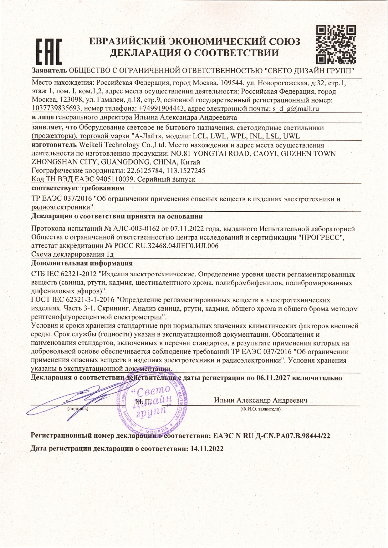 Декларация ЕАЭС №RU Д-CN.PA07.B.98444 22_page-0001